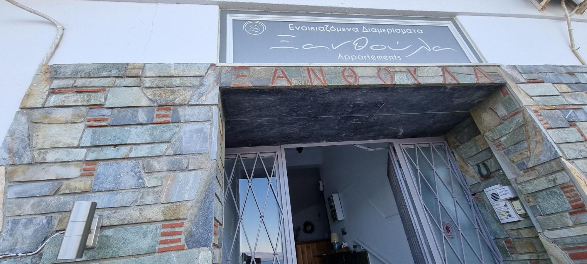 Δωματια Ξανθουλα Xanthoyla Rooms 阿马利阿波利 外观 照片